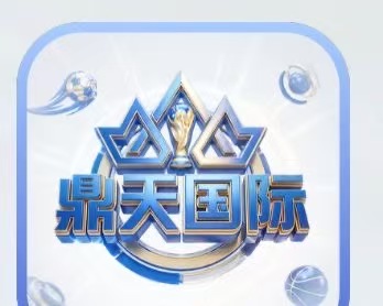 鼎天国际