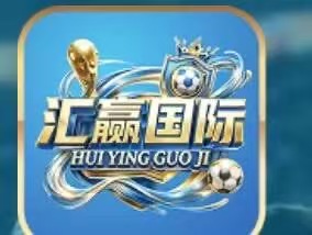 汇赢国际